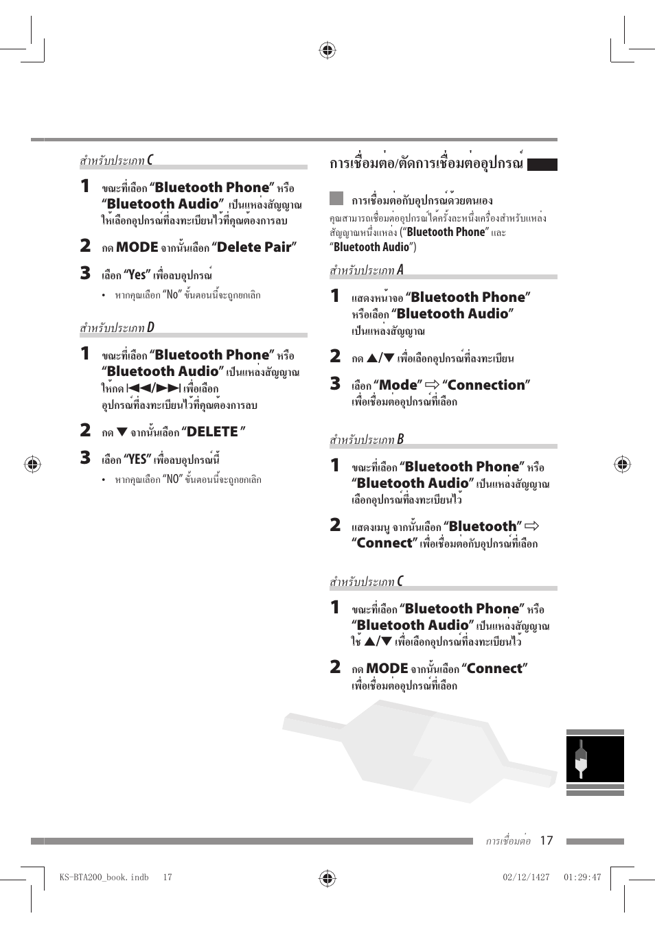 การเชื่อมต่อ/ตัดการเชื่อมต่ออุปกรณ | JVC KS-BTA200 User Manual | Page 275 / 293