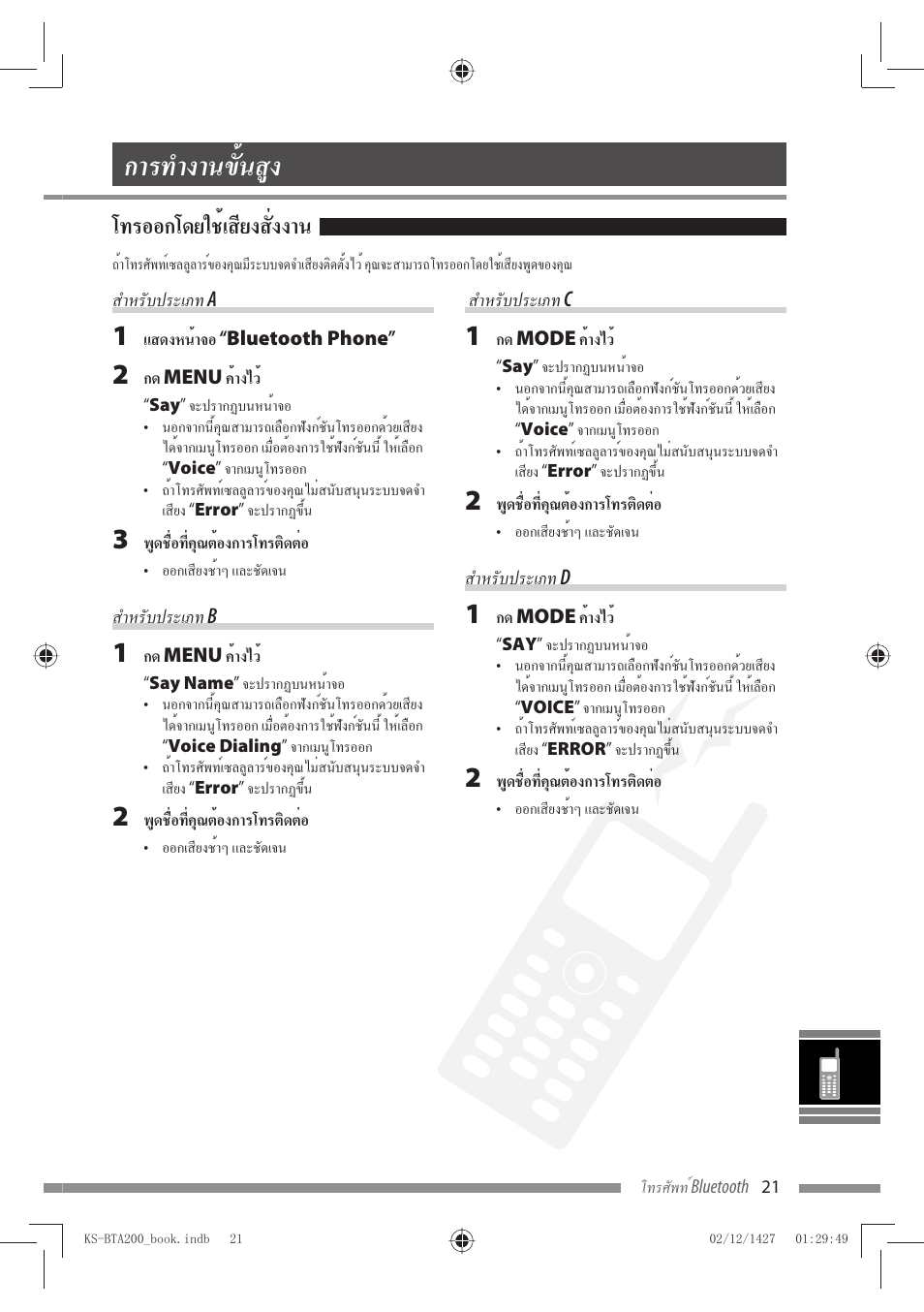 การทำงานขั้นสูง, โทรออกโดยใช้เสียงสั่งงาน | JVC KS-BTA200 User Manual | Page 279 / 293