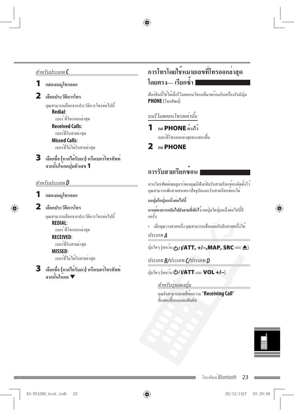 การรับสายเรียกซ้อน | JVC KS-BTA200 User Manual | Page 281 / 293