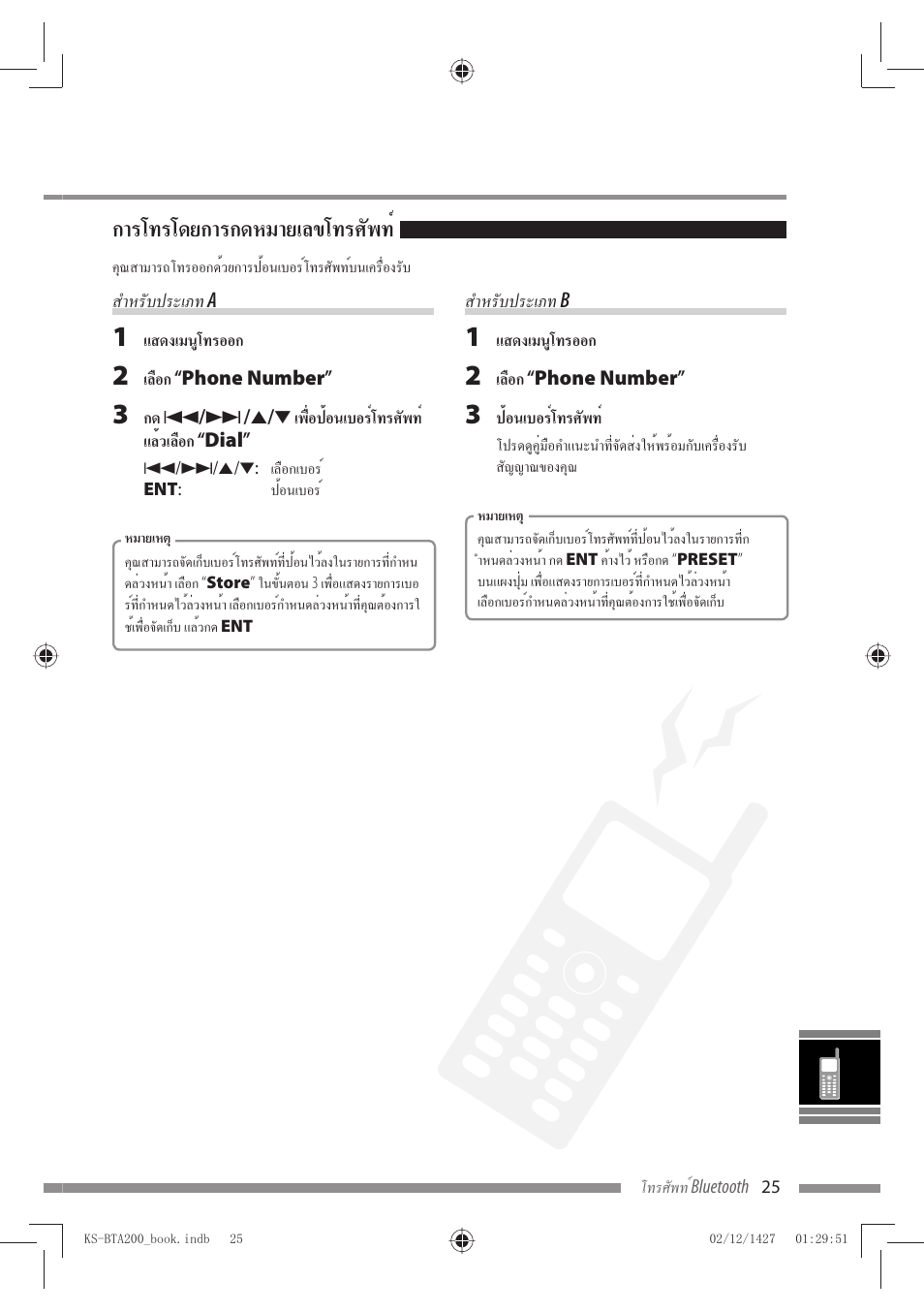 การโทรโดยการกดหมายเลขโทรศัพท | JVC KS-BTA200 User Manual | Page 283 / 293