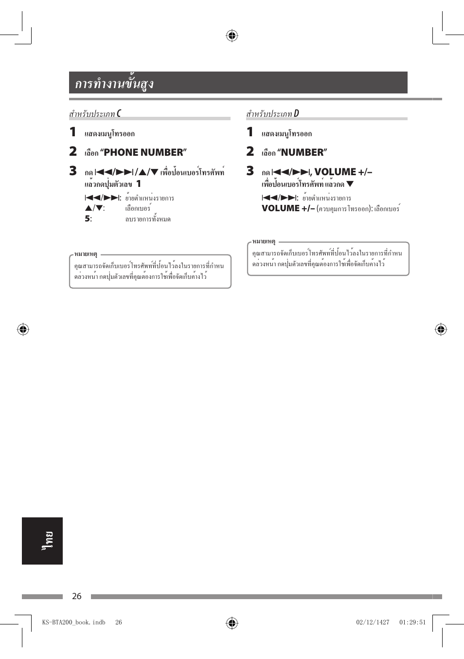 การทำงานขั้นสูง | JVC KS-BTA200 User Manual | Page 284 / 293