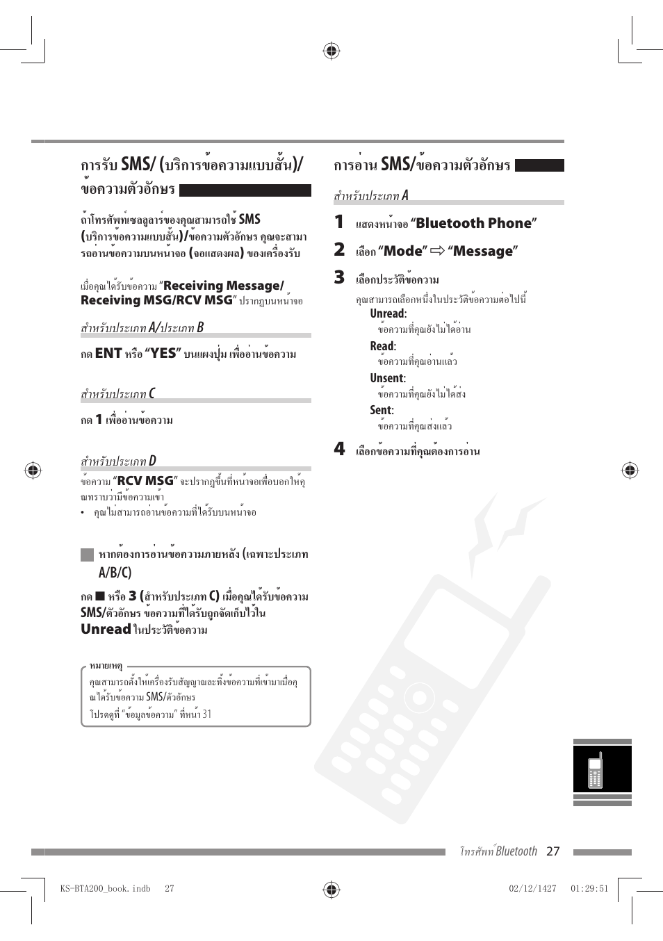 การอ่าน sms/ข้อความตัวอักษร | JVC KS-BTA200 User Manual | Page 285 / 293