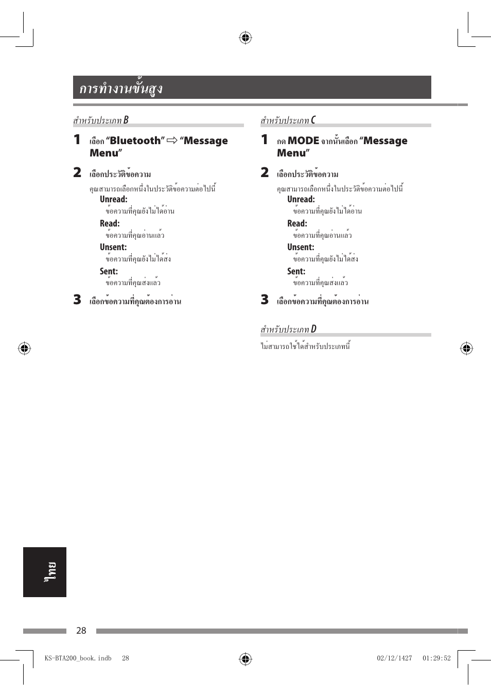 การทำงานขั้นสูง | JVC KS-BTA200 User Manual | Page 286 / 293
