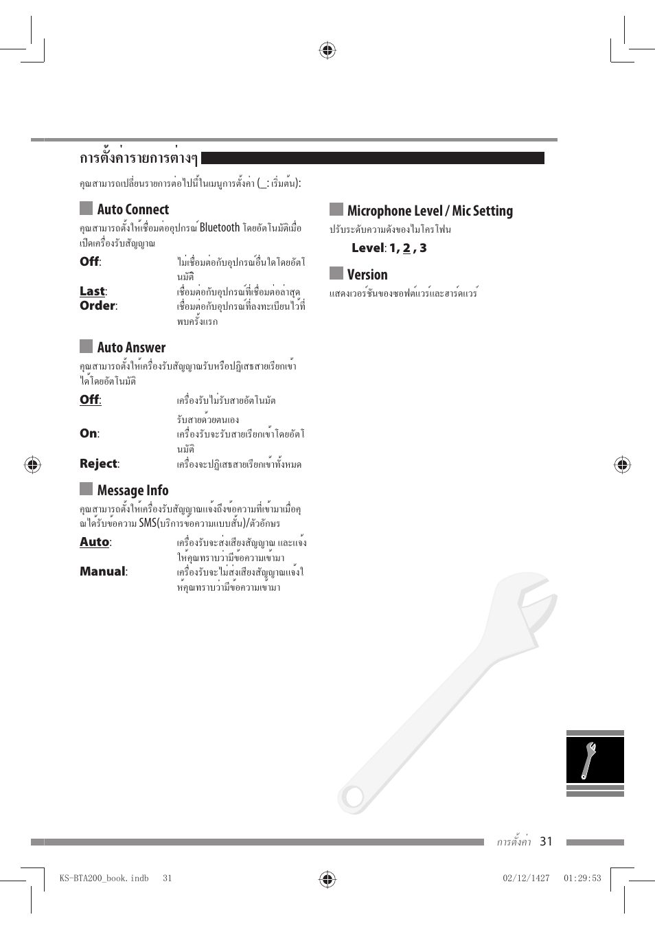 การตั้งค่ารายการต่างๆ | JVC KS-BTA200 User Manual | Page 289 / 293