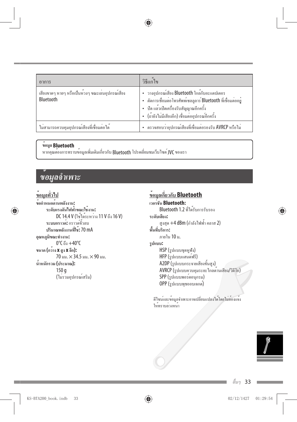 ข้อมูลจำเพาะ | JVC KS-BTA200 User Manual | Page 291 / 293