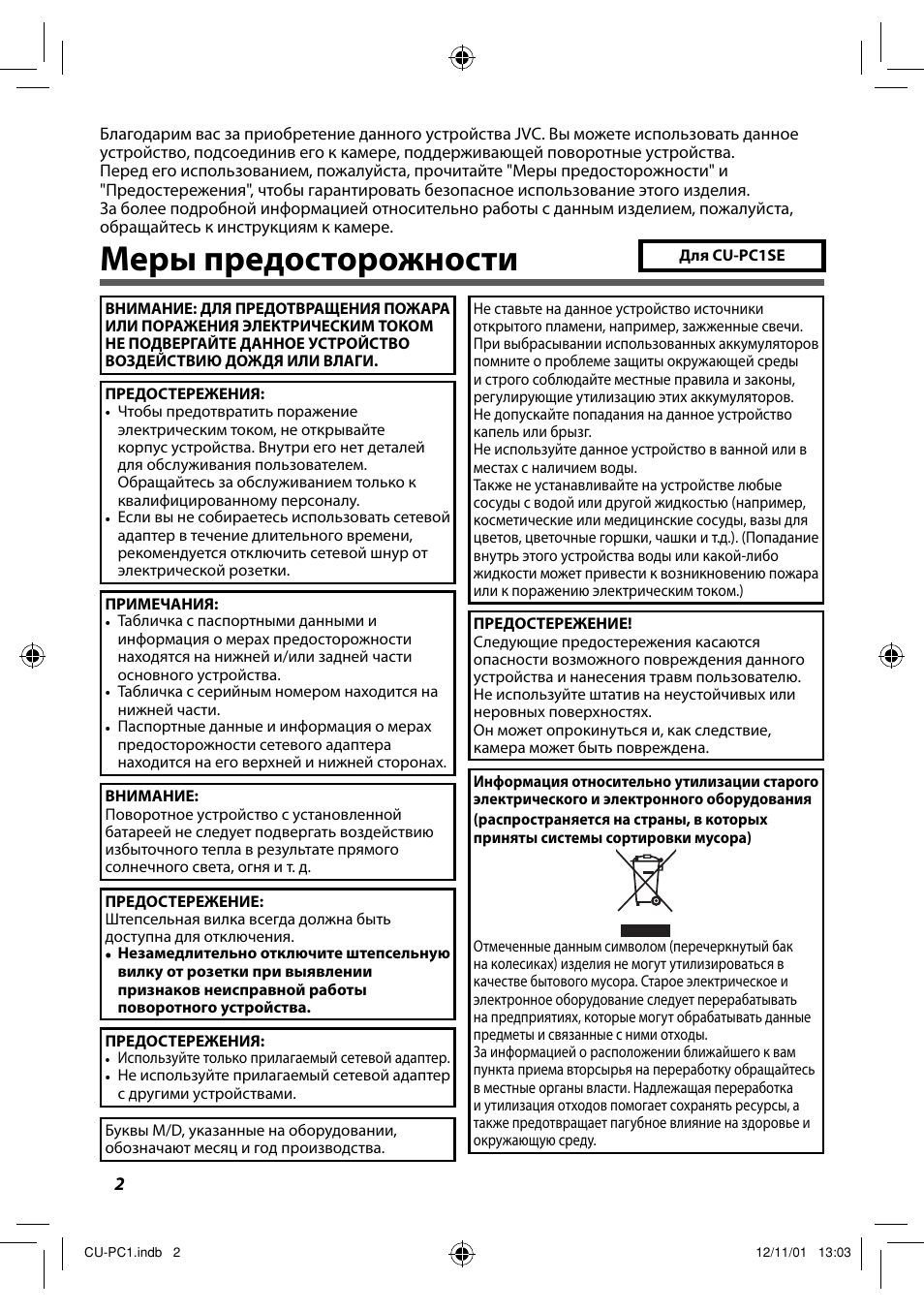 Pуccкий, Меры предосторожности | JVC CU-PC1 User Manual | Page 56 / 96