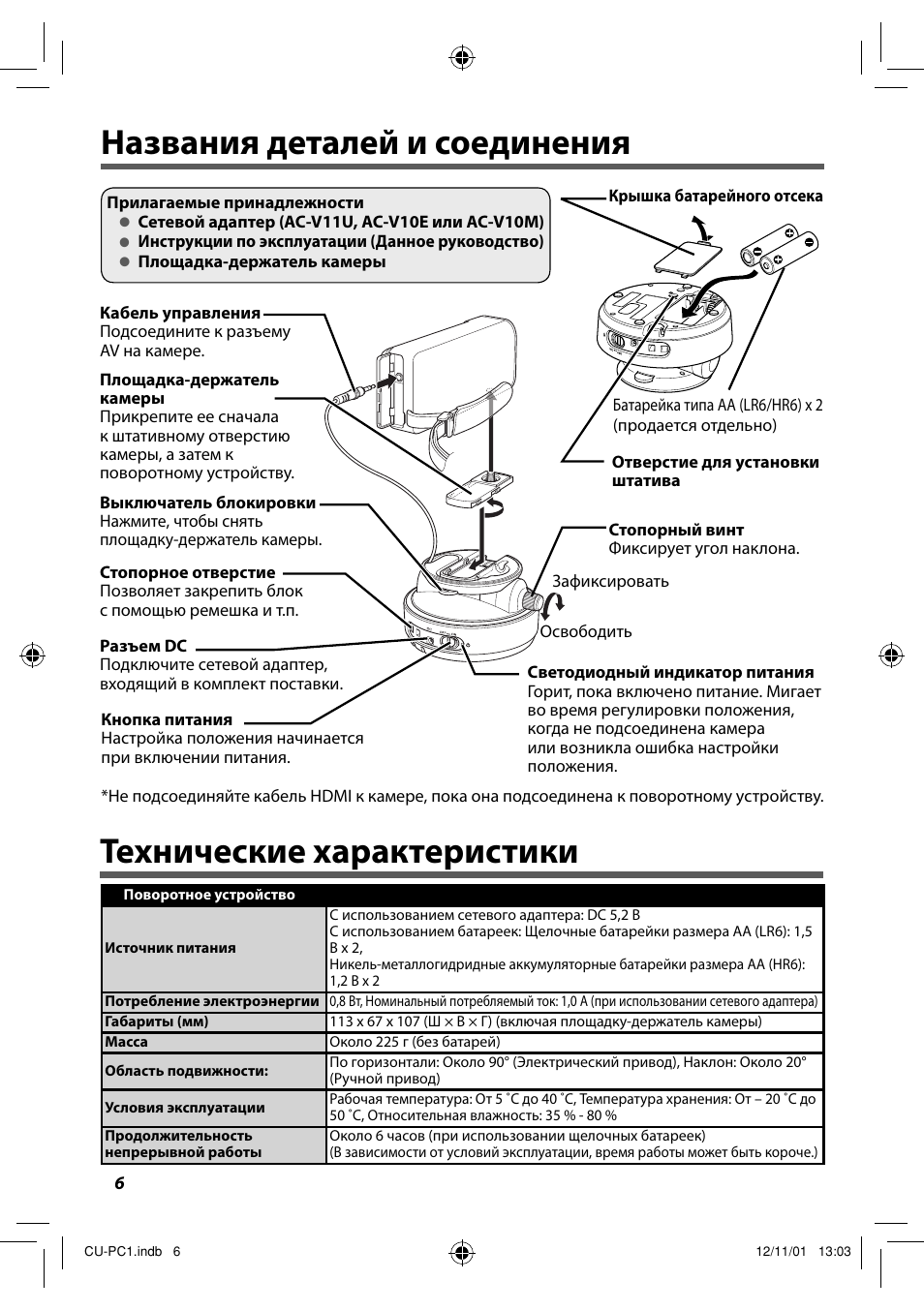 Названия деталей и соединения, Технические характеристики | JVC CU-PC1 User Manual | Page 60 / 96