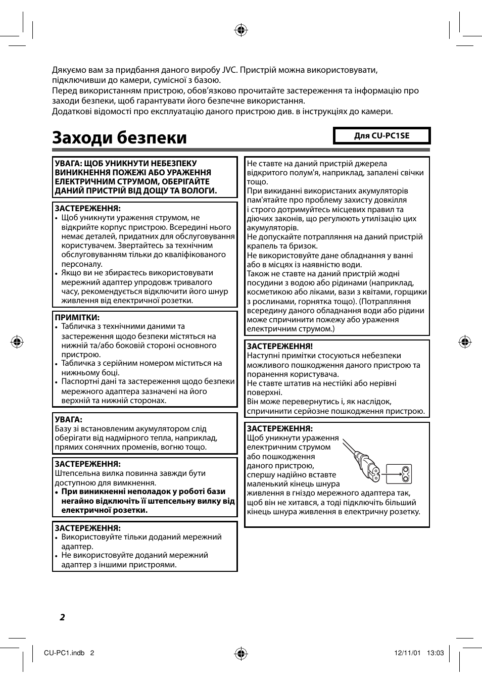 Українська, Заходи безпеки | JVC CU-PC1 User Manual | Page 62 / 96