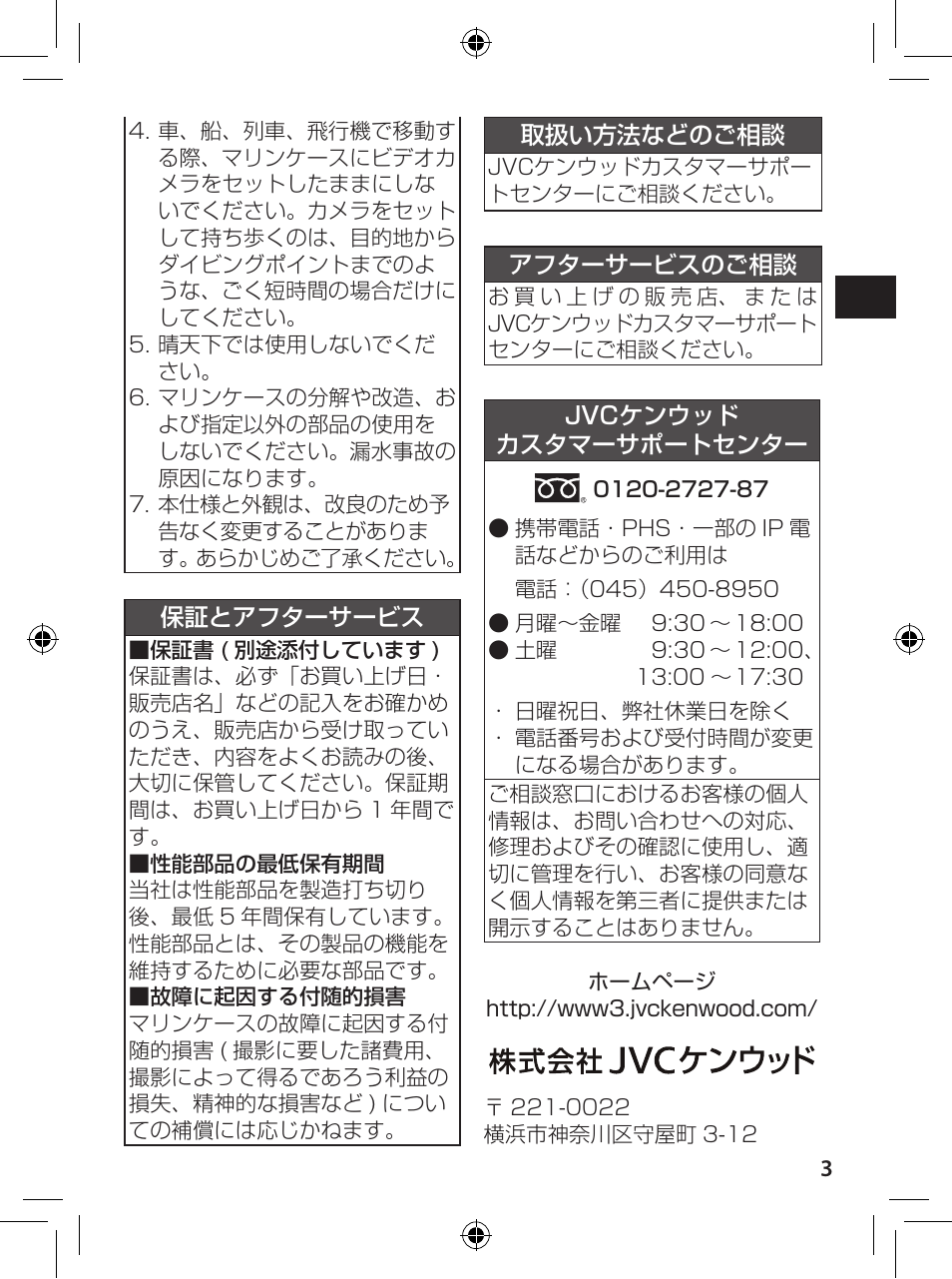 JVC WR-GX001 User Manual | Page 3 / 68
