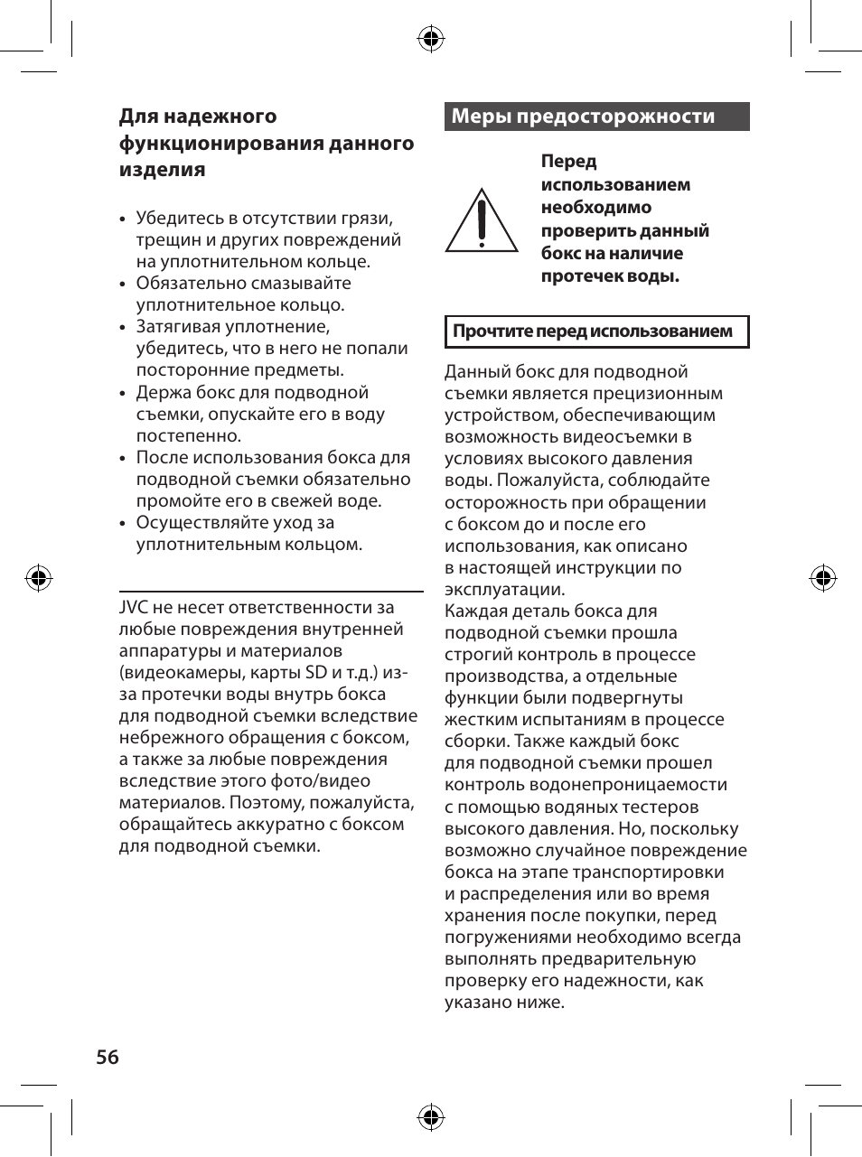 Русский | JVC WR-GX001 User Manual | Page 56 / 68