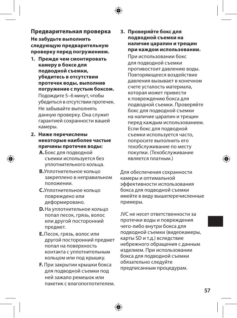 JVC WR-GX001 User Manual | Page 57 / 68
