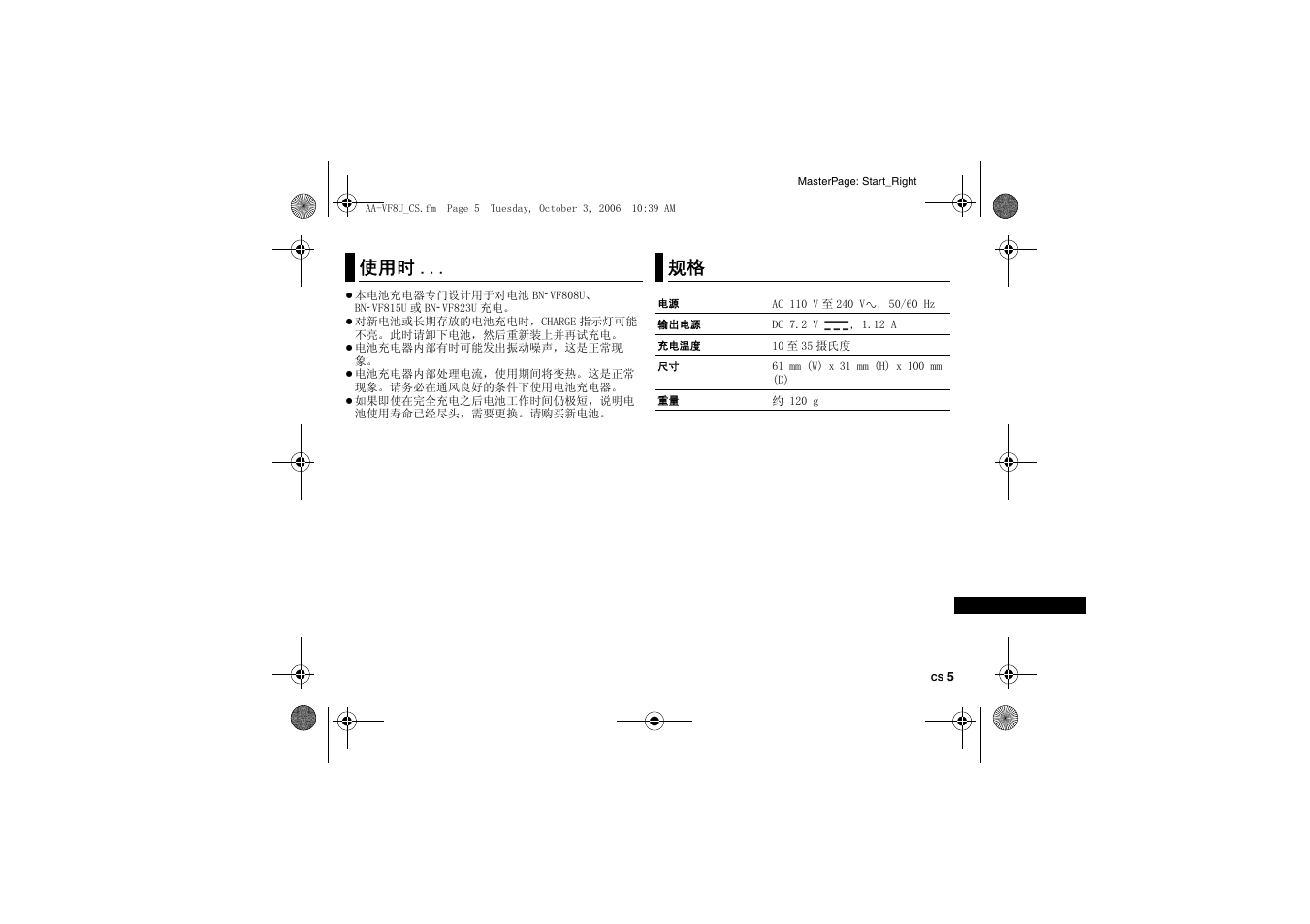 使用时 ... 规格 | JVC AA-VF8 User Manual | Page 101 / 120