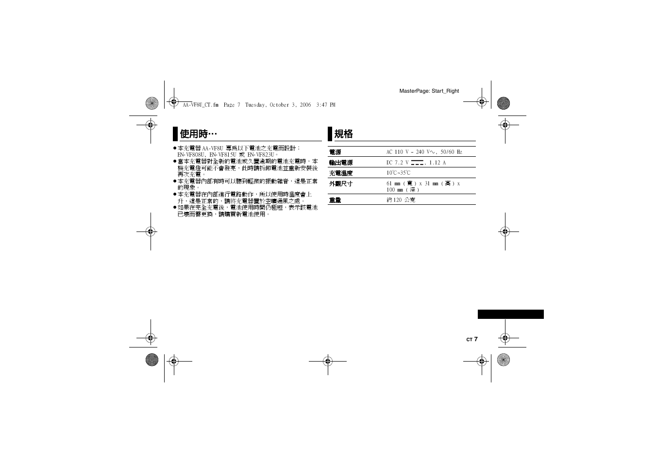 使用時… 規格 | JVC AA-VF8 User Manual | Page 107 / 120