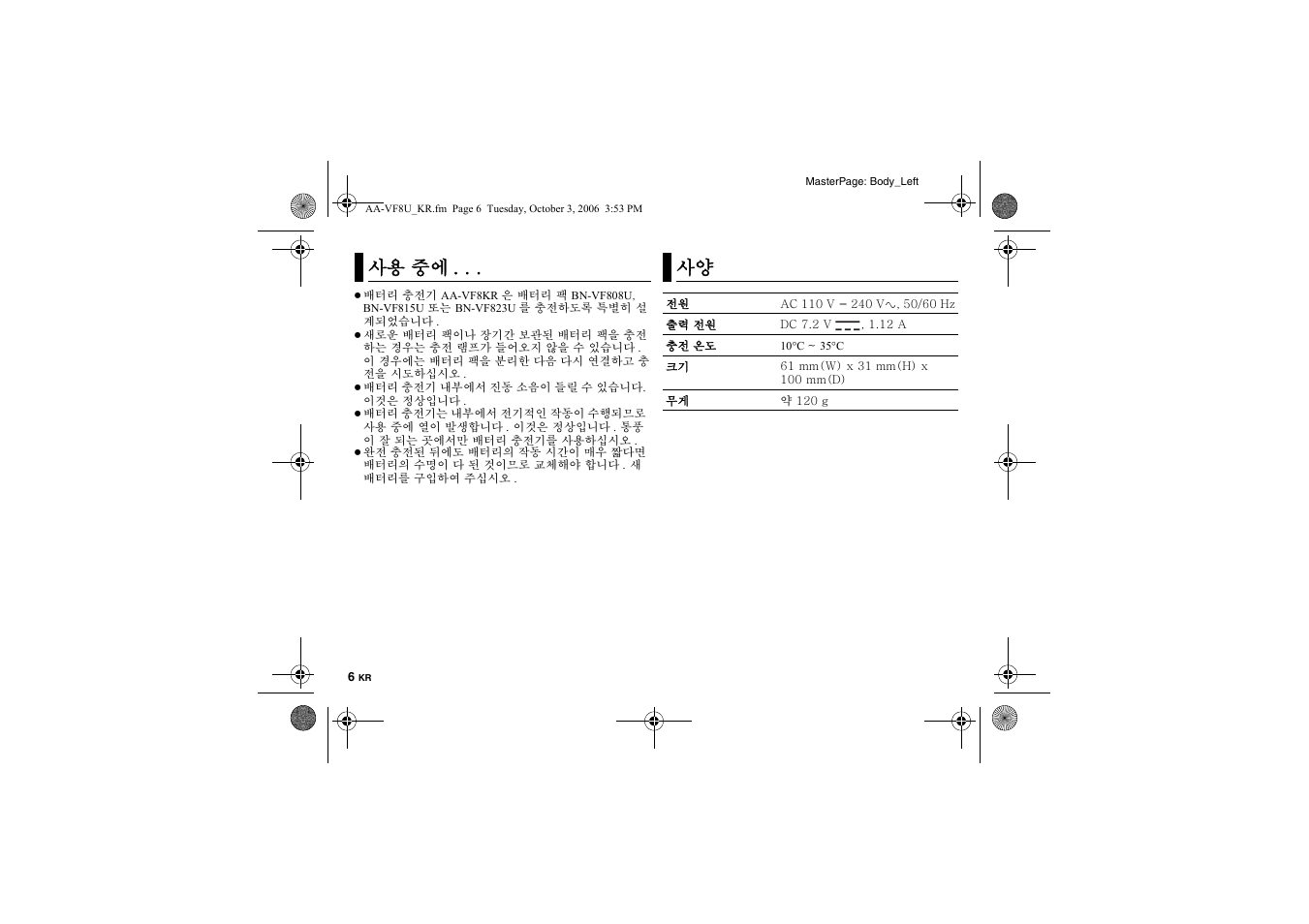 사용 중에, 사용 중에 . . . 사양 | JVC AA-VF8 User Manual | Page 112 / 120