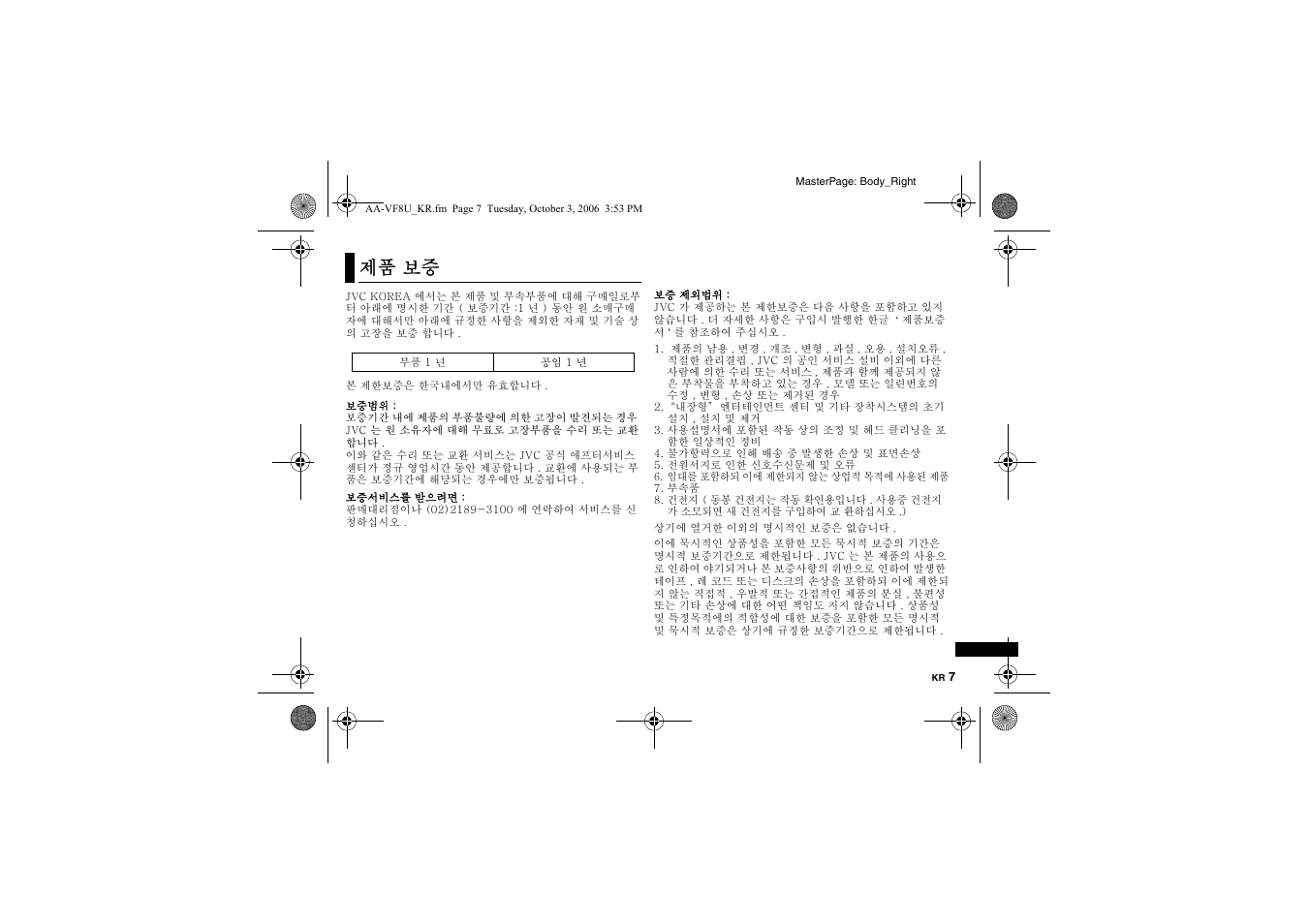 제품 보증 | JVC AA-VF8 User Manual | Page 113 / 120