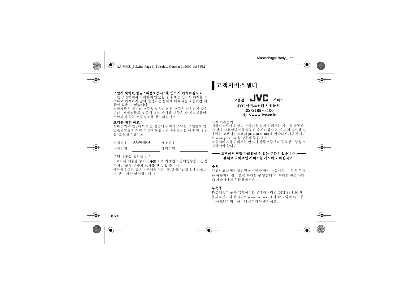 고객서비스센터 | JVC AA-VF8 User Manual | Page 114 / 120