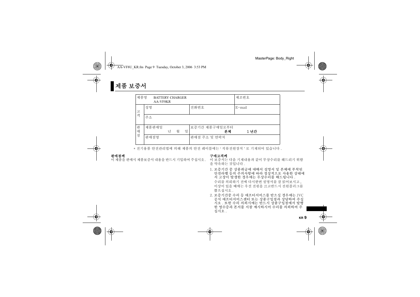 제품 보증서 | JVC AA-VF8 User Manual | Page 115 / 120