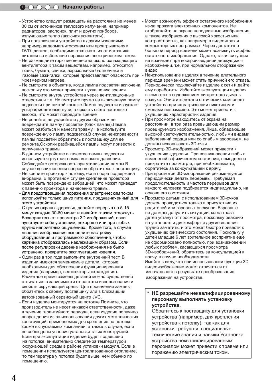 Начало работы | JVC DLA-X9 User Manual | Page 160 / 233