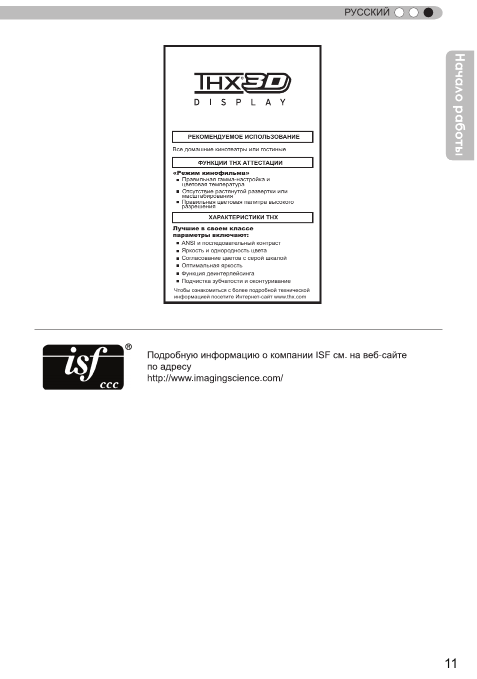 Начало работы, Русский | JVC DLA-X9 User Manual | Page 167 / 233