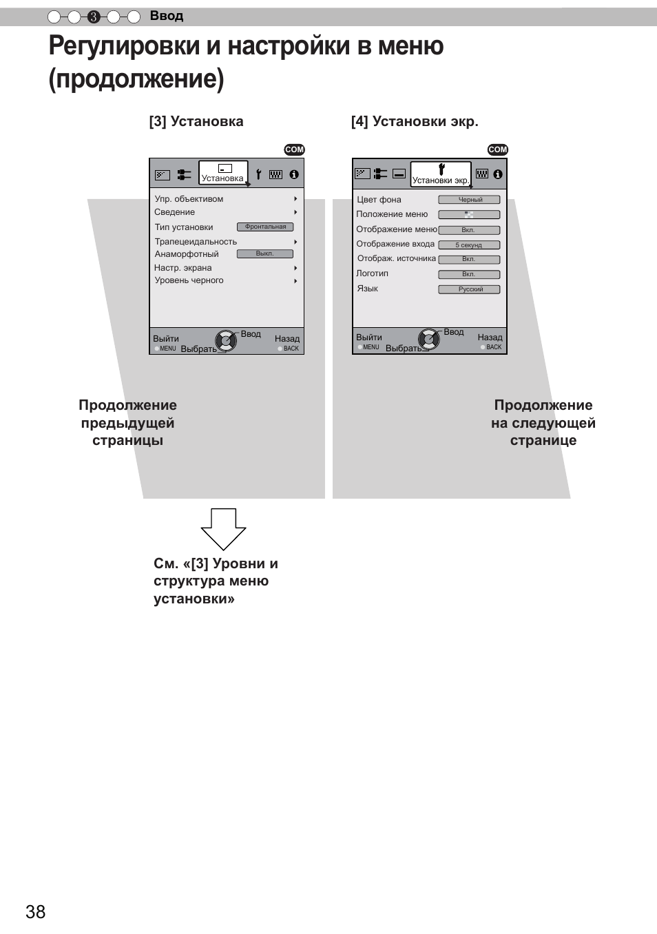 Регулировки и настройки в меню (продолжение), Ввод 3 | JVC DLA-X9 User Manual | Page 194 / 233
