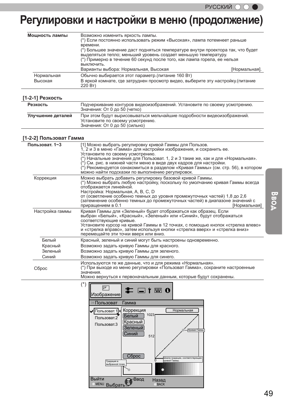 Регулировки и настройки в меню (продолжение), Ввод, Русский | JVC DLA-X9 User Manual | Page 205 / 233