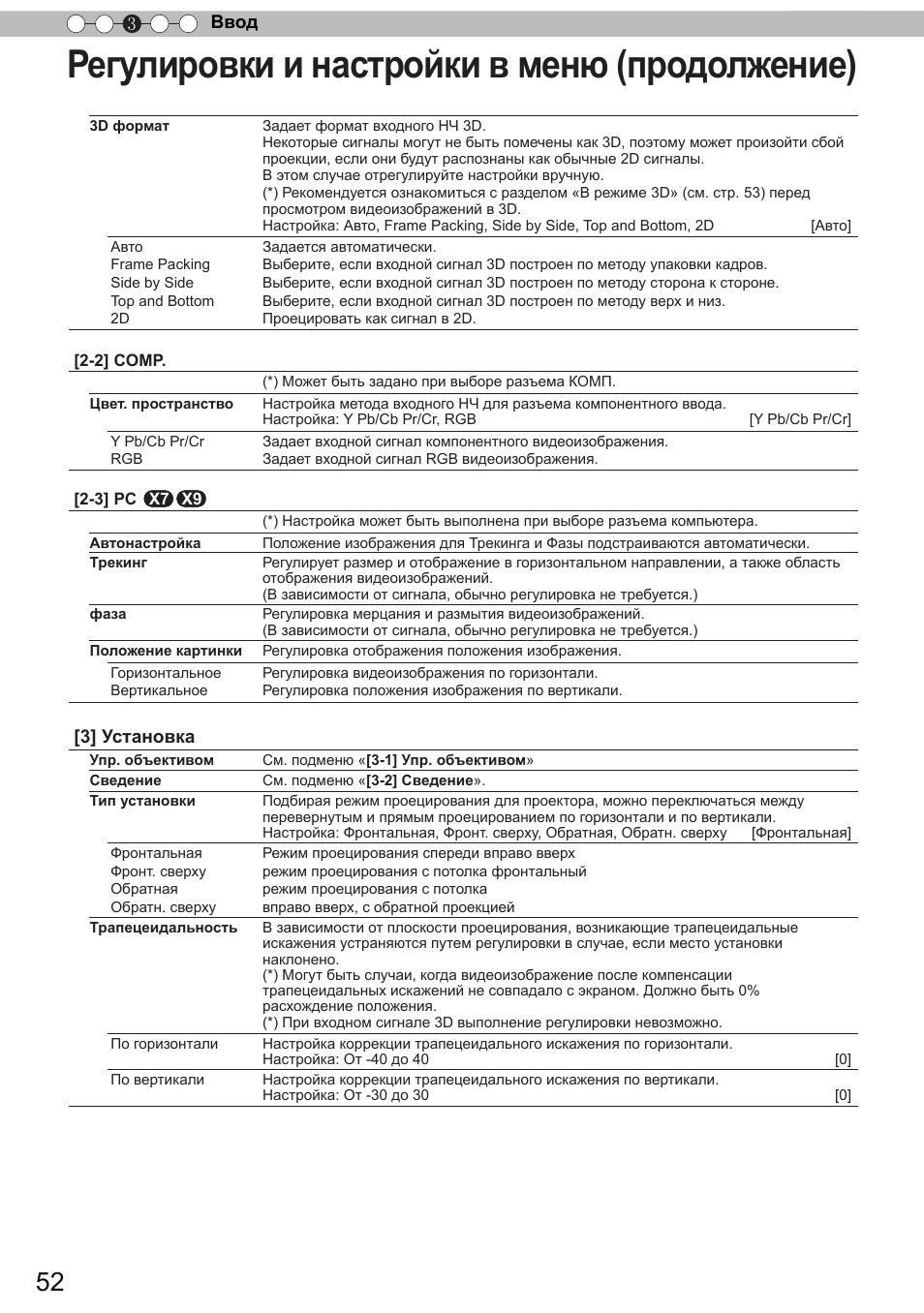 Регулировки и настройки в меню (продолжение) | JVC DLA-X9 User Manual | Page 208 / 233