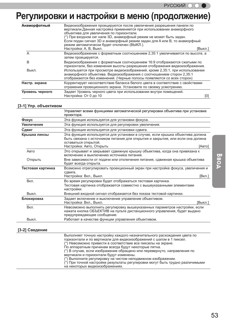 Регулировки и настройки в меню (продолжение), Ввод | JVC DLA-X9 User Manual | Page 209 / 233