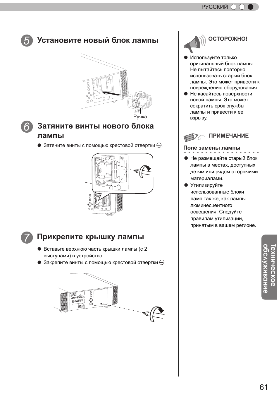 Те хн ич ес ко е об сл уж ив ан ие | JVC DLA-X9 User Manual | Page 217 / 233