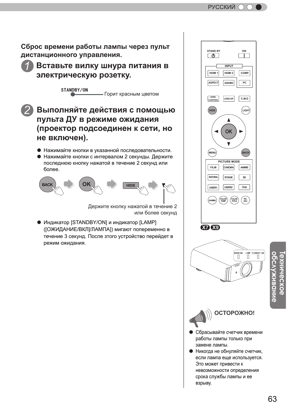 Те хн ич ес ко е об сл уж ив ан ие, Русский, Осторожно | JVC DLA-X9 User Manual | Page 219 / 233