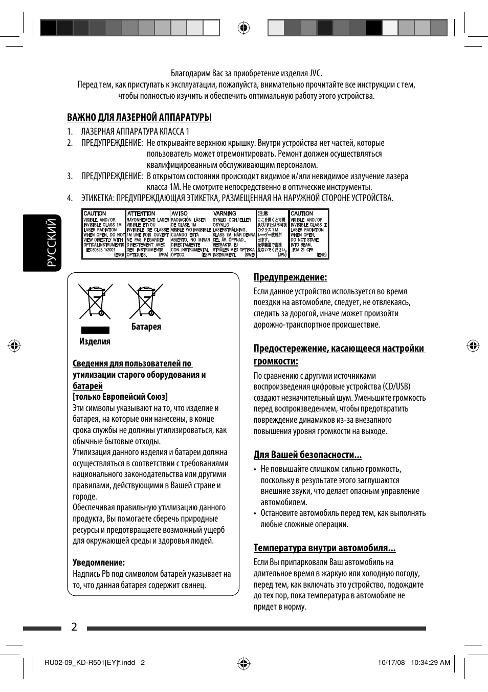 Руcckий 2 | JVC KD-R402 User Manual | Page 54 / 107