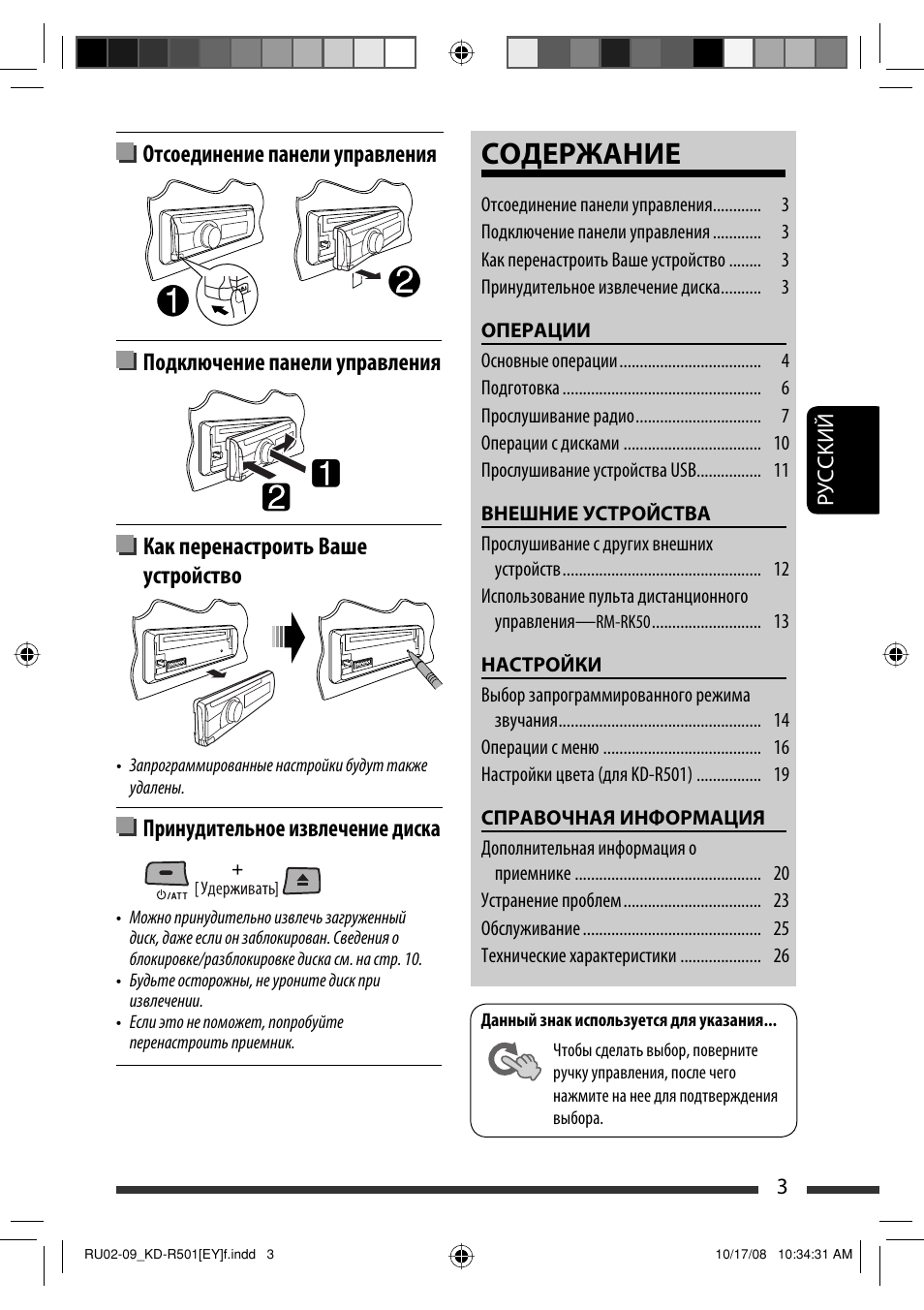 Cодержание, Как перенастроить ваше устройство, Принудительное извлечение диска | JVC KD-R402 User Manual | Page 55 / 107