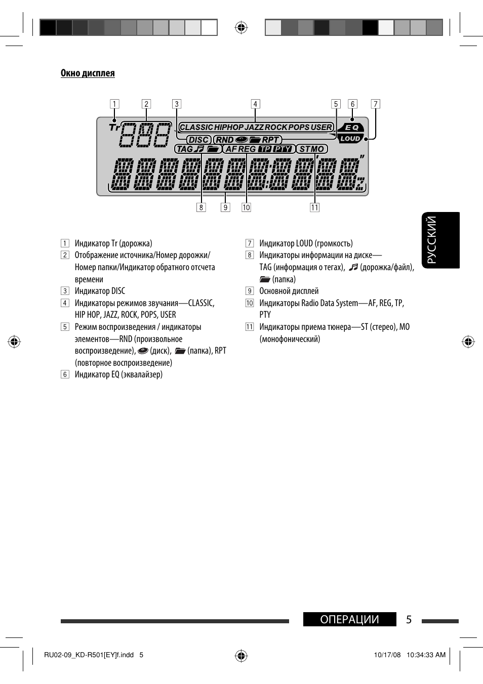 Руcckий 5 операции | JVC KD-R402 User Manual | Page 57 / 107