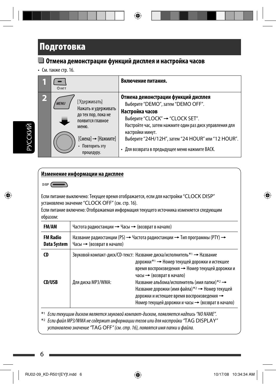 Подготовка, Руcckий 6 | JVC KD-R402 User Manual | Page 58 / 107