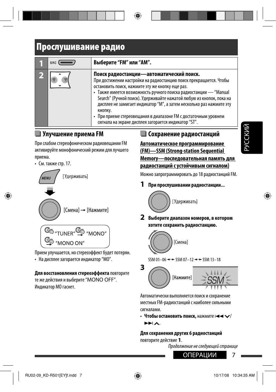 Прослушивание радио, Улучшение приема fm, Сохранение радиостанций | JVC KD-R402 User Manual | Page 59 / 107