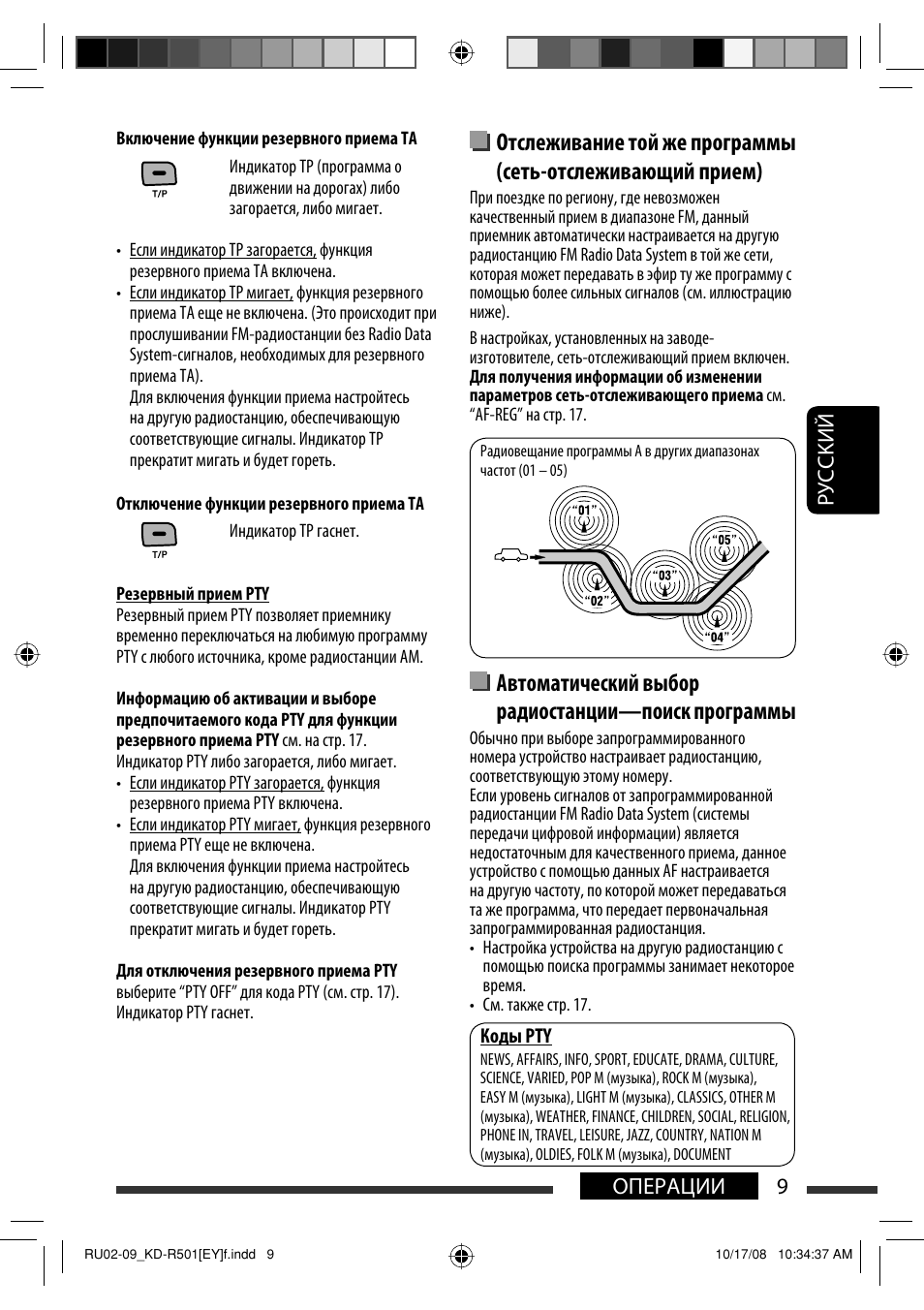 Автоматический выбор радиостанции—поиск программы, Руcckий 9 операции | JVC KD-R402 User Manual | Page 61 / 107