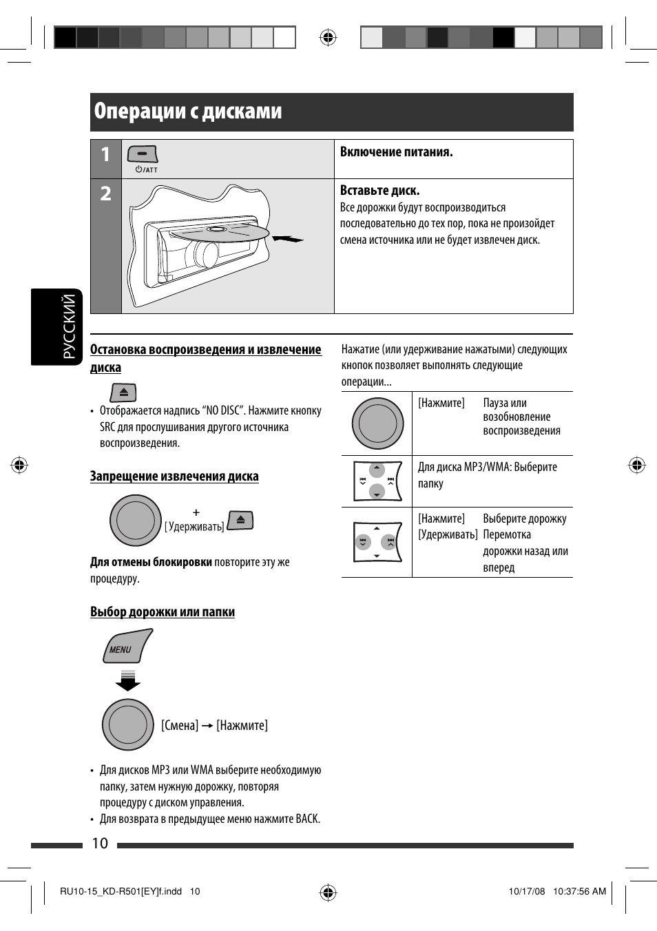 Операции с дисками | JVC KD-R402 User Manual | Page 62 / 107