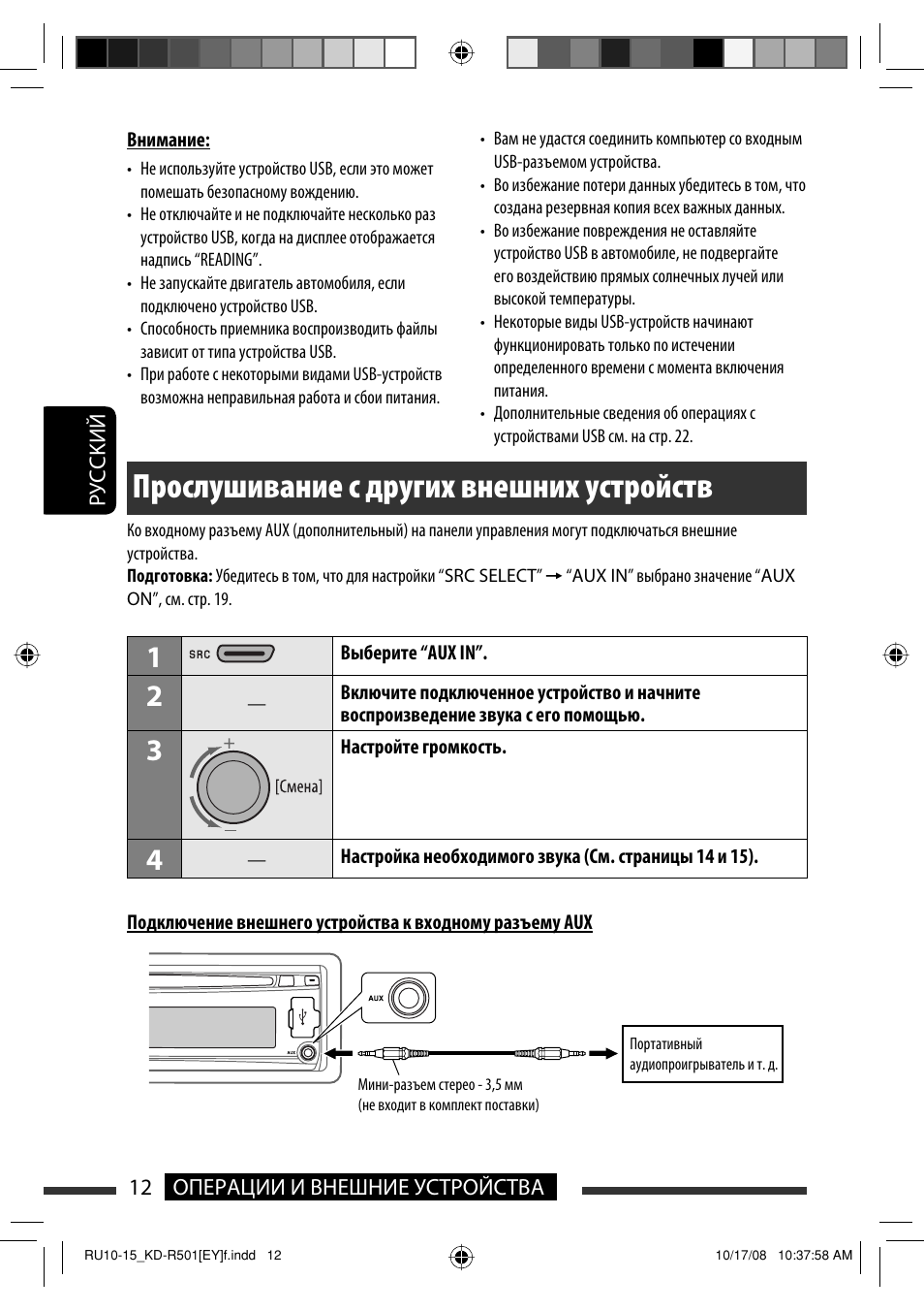 Прослушивание с других внешних устройств | JVC KD-R402 User Manual | Page 64 / 107