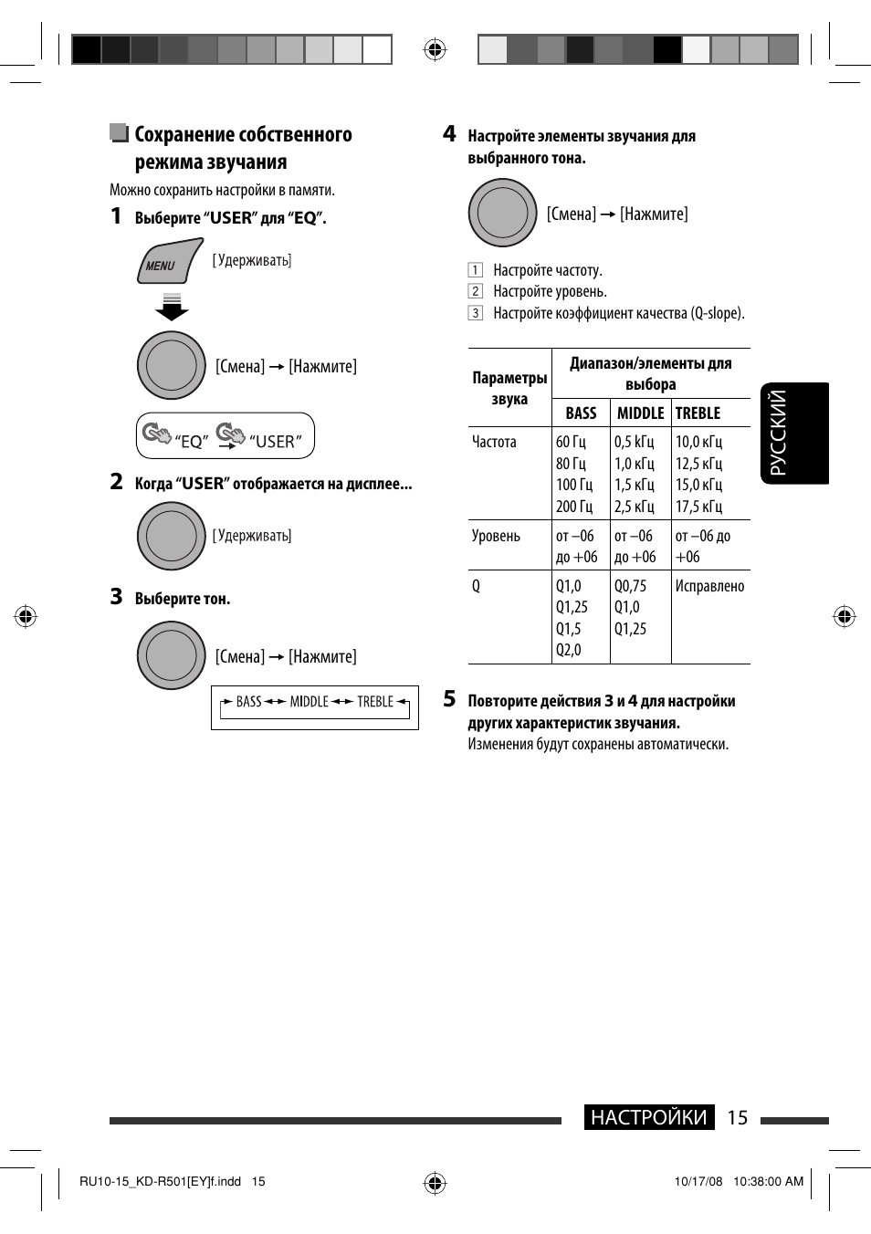 Сохранение собственного режима звучания | JVC KD-R402 User Manual | Page 67 / 107