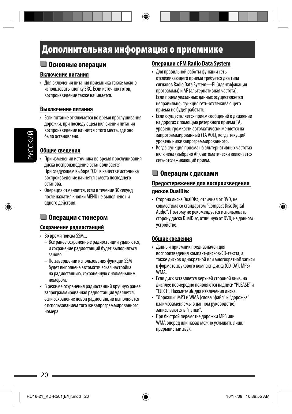 Дополнительная информация о приемнике, Основные операции, Операции с тюнером | Операции с дисками | JVC KD-R402 User Manual | Page 72 / 107