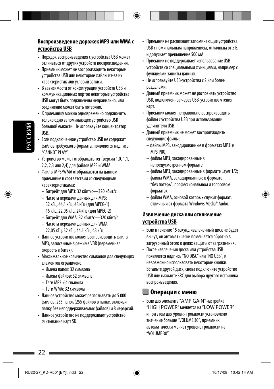 Операции с меню, Руcckий 22 | JVC KD-R402 User Manual | Page 74 / 107