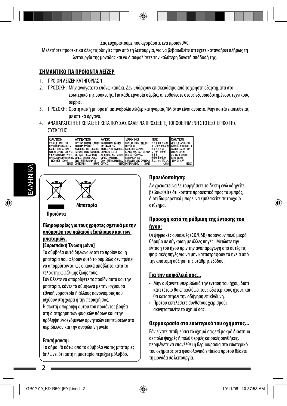 2eλλhnika | JVC KD-R402 User Manual | Page 80 / 107