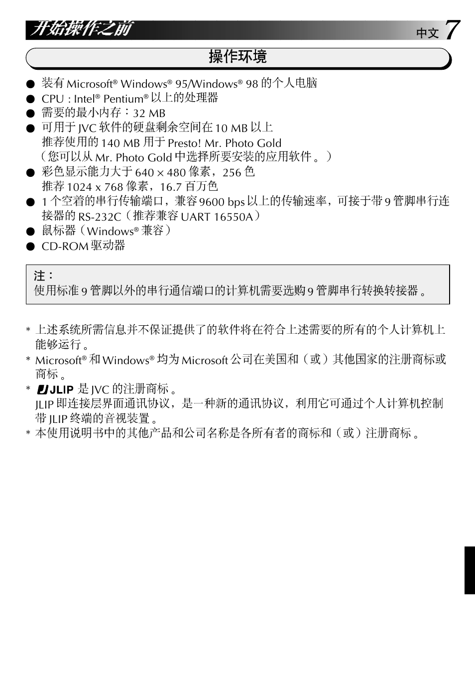 JVC GR-DVL9200 User Manual | Page 189 / 220