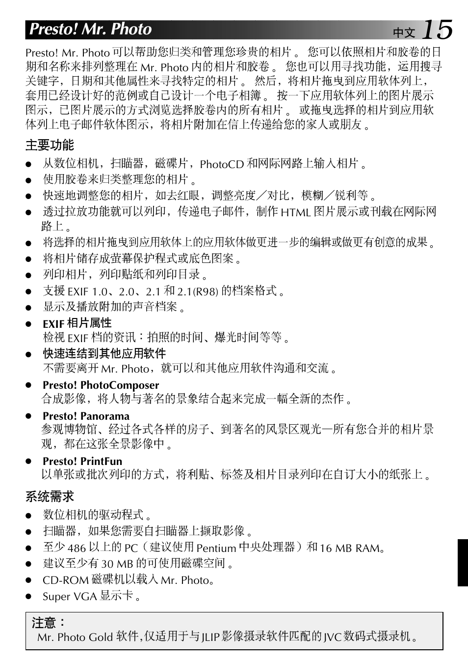 Presto! mr. photo | JVC GR-DVL9200 User Manual | Page 197 / 220