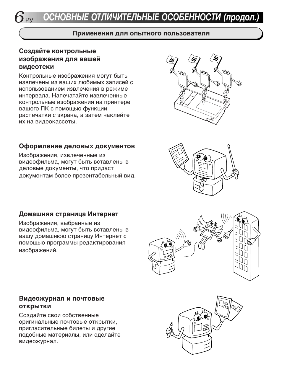 Основные отличительные особенности (продол.) | JVC GR-DVL9200 User Manual | Page 206 / 220