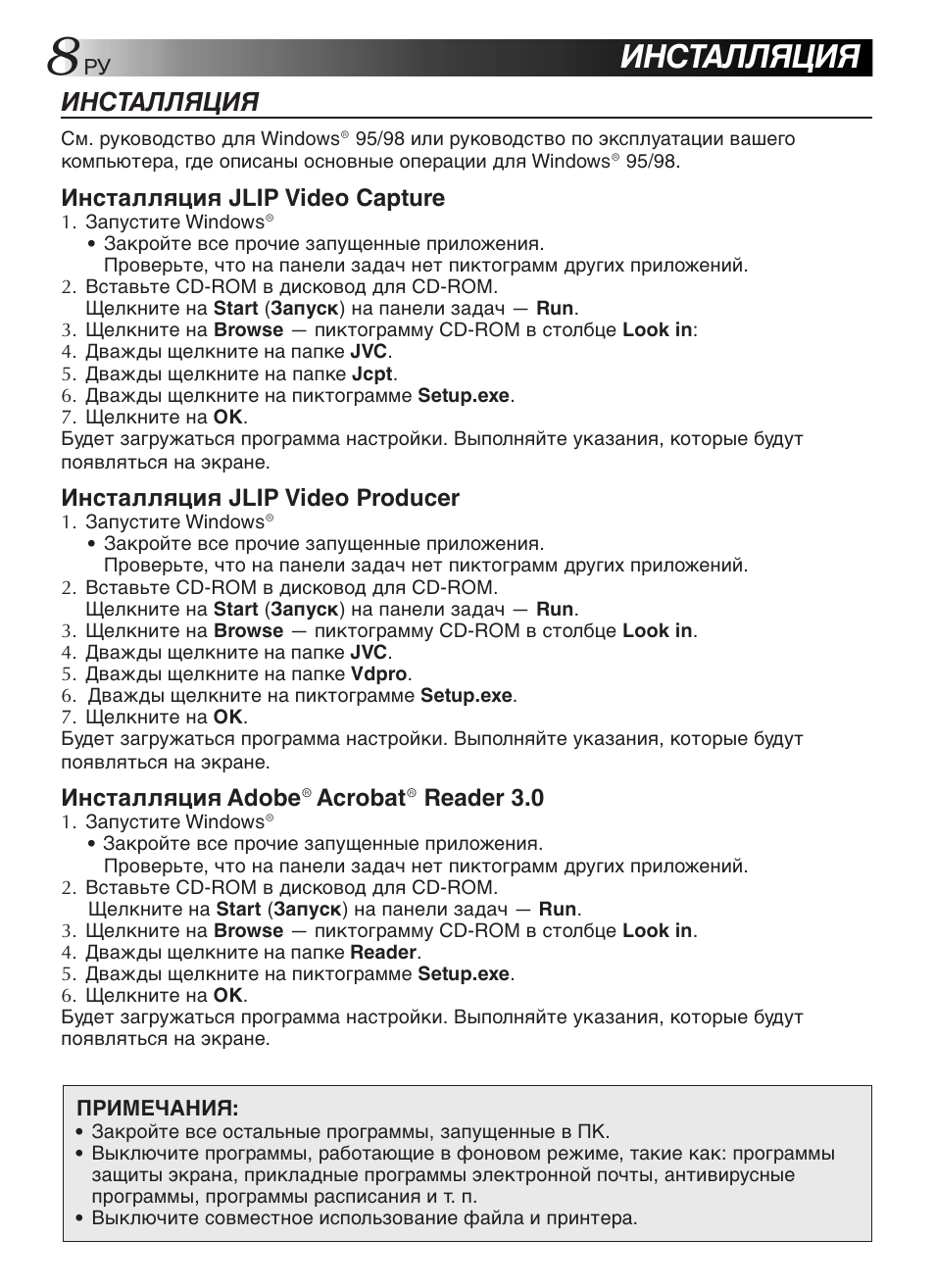 Инсталляция | JVC GR-DVL9200 User Manual | Page 208 / 220