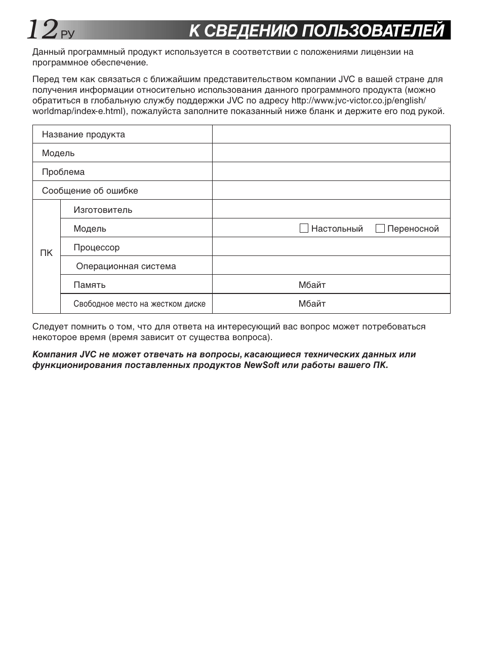К сведению пользователей | JVC GR-DVL9200 User Manual | Page 212 / 220