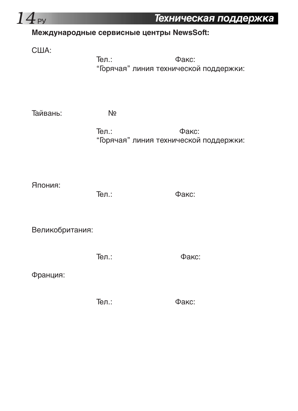 Техническая поддержка | JVC GR-DVL9200 User Manual | Page 214 / 220