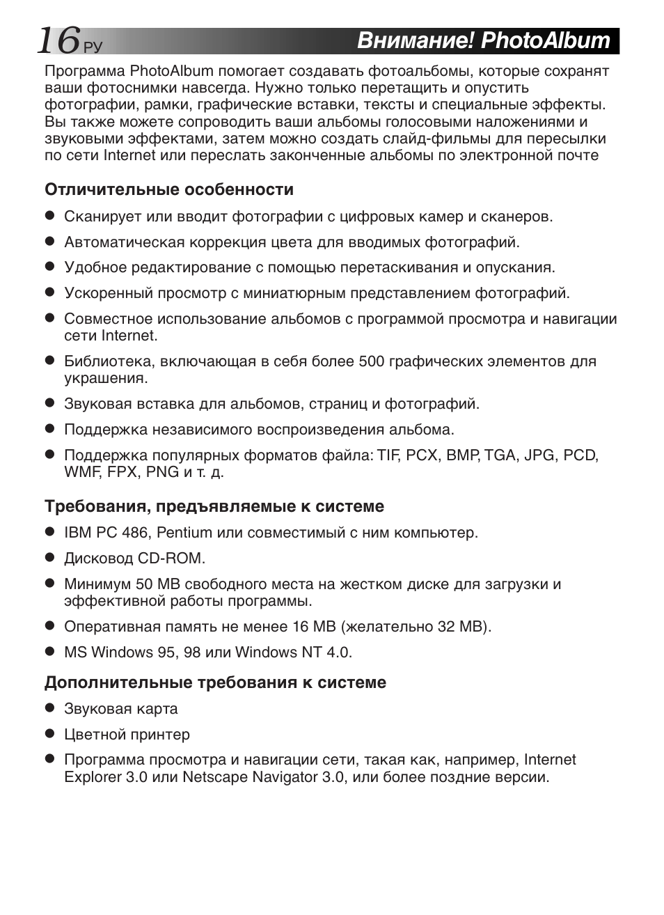 Внимание! photoalbum | JVC GR-DVL9200 User Manual | Page 216 / 220
