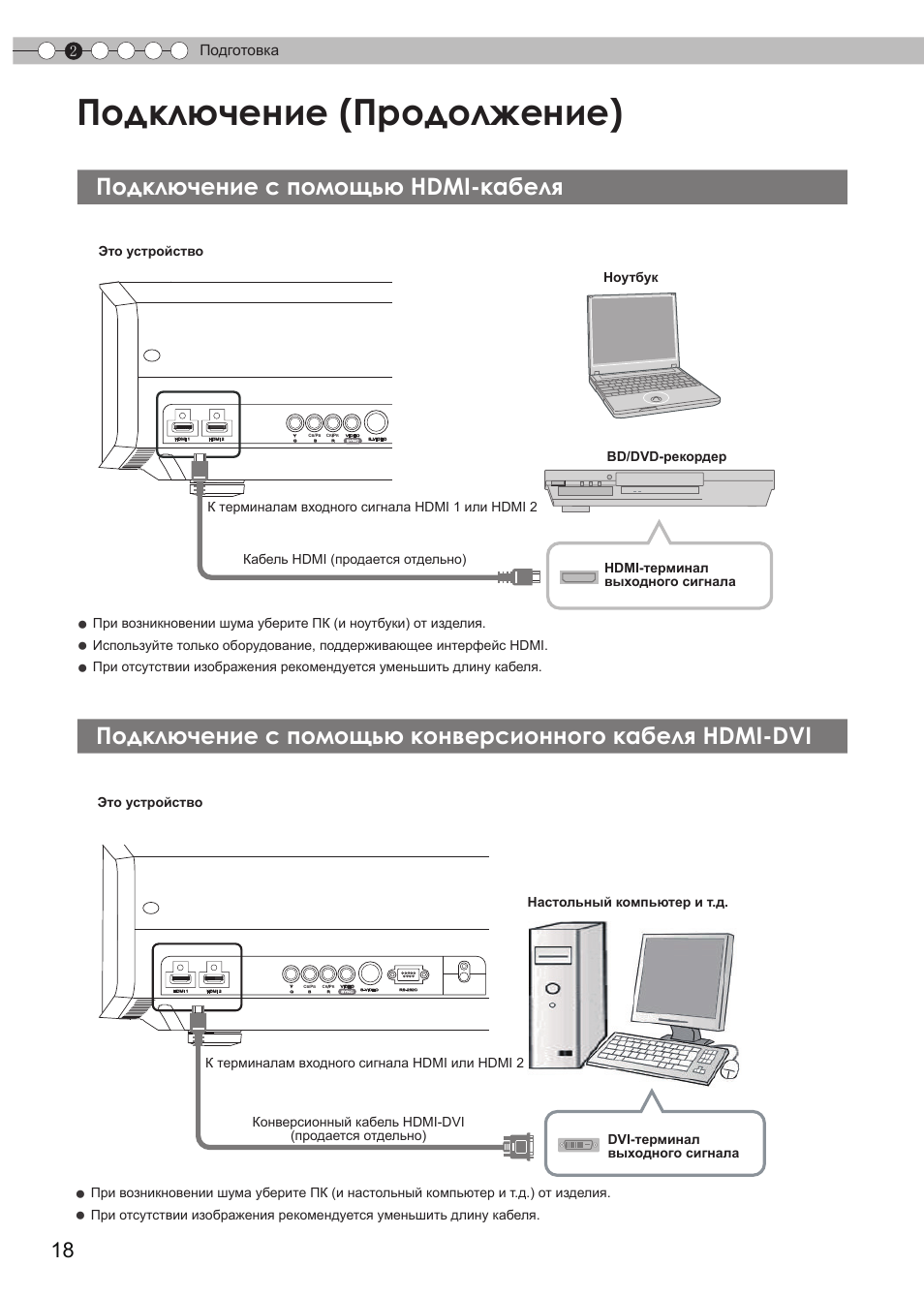 Подключение с помощью hdmi-кабеля, Ерминал hdmi, Подключение (продолжение) | 2подготовка, Это устройство | JVC DLA-HD550 User Manual | Page 134 / 175