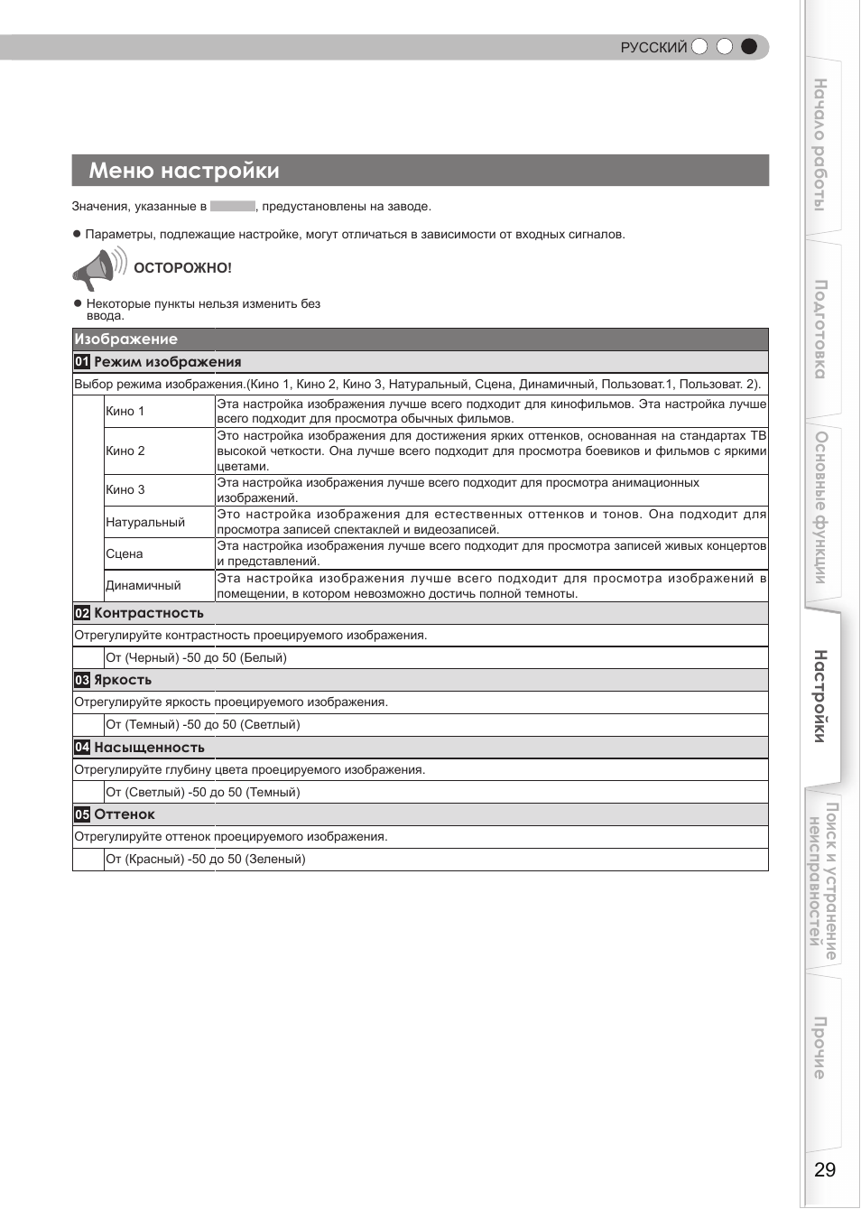 Меню настройки, Выберите “ входы нч ” “ формат (видео) | JVC DLA-HD550 User Manual | Page 145 / 175